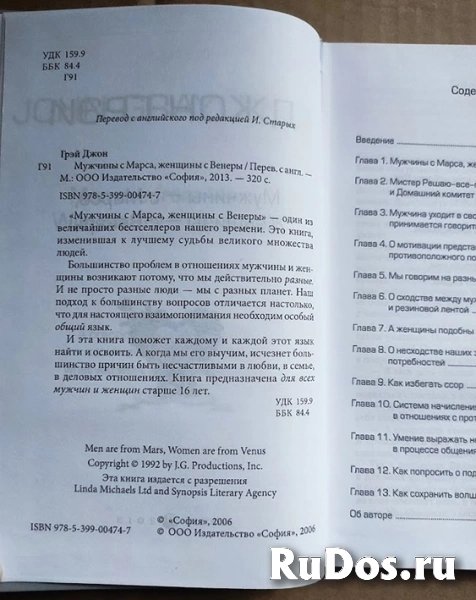 Джон Грэй Мужчины с Марса, женщины с Венеры / ТОРГ возможен фотка