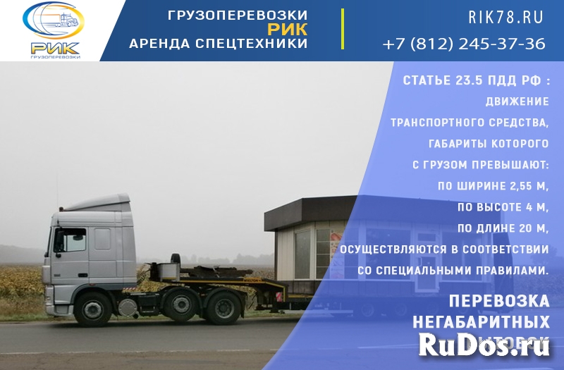 Перевозка негабаритных бытовок фото
