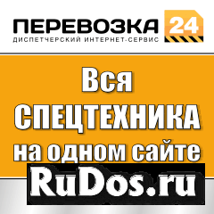 Агрегатор грузоперевозок и услуг спецтехники фото