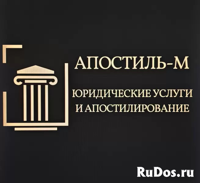 Юрист/юридические услуги. Апостилирование.Реальная помощь. От фотка