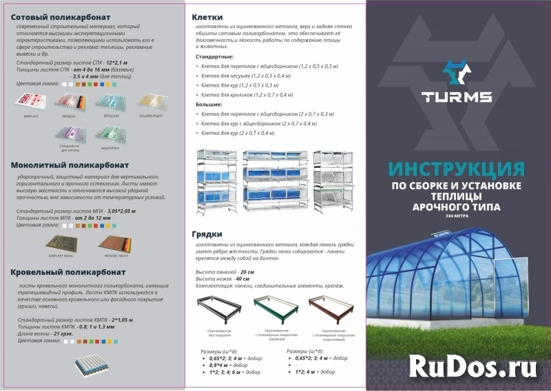 Каркас теплицы арочного типа "Южанка" изображение 8