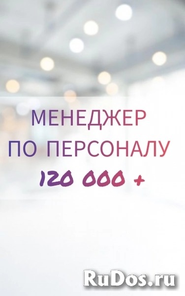 Менеджер по персоналу фото