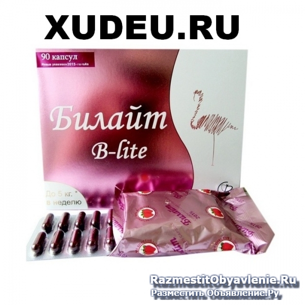 Капсулы для похудения Билайт фотка