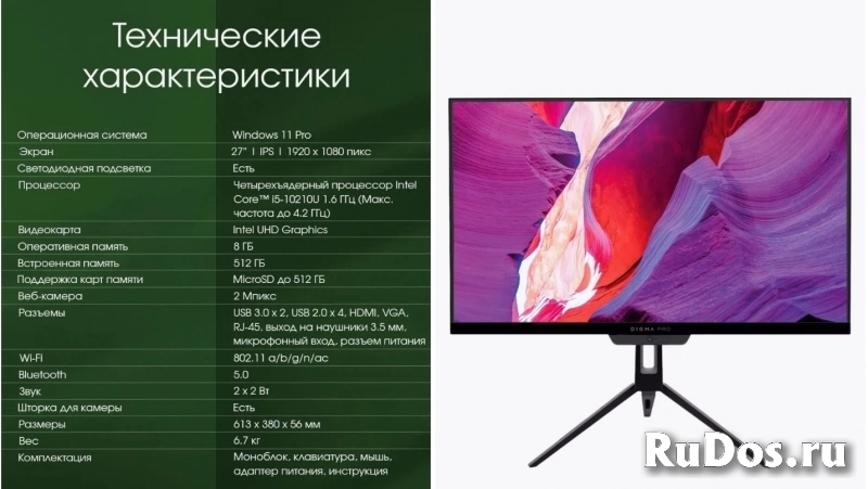 Моноблок DIGMAPRO изображение 6