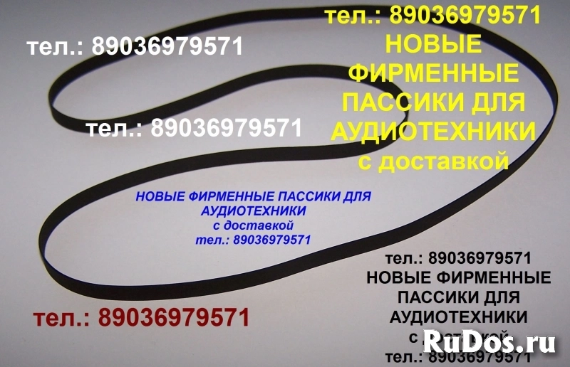 Пассик для Sony JJ505 Япония, ремень пассики для Сони фото