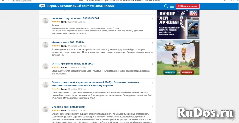 Приворот.Отворот.Гадание. Авторский приворот (результат через 1-2 фото