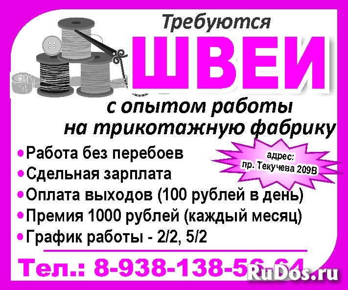 Требуются ШВЕИ фото