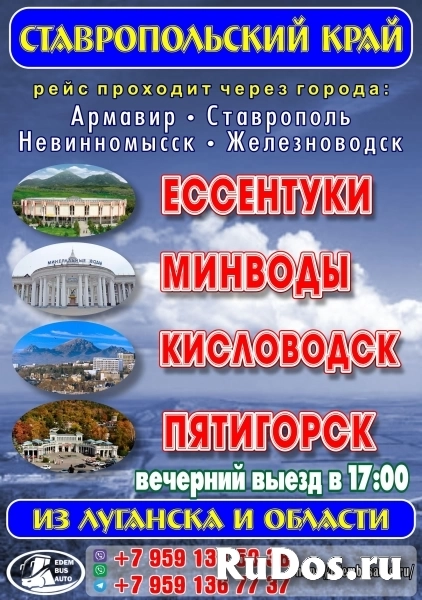 Пассажирские перевозки из/в Луганска | «EdemBusAuto» изображение 6