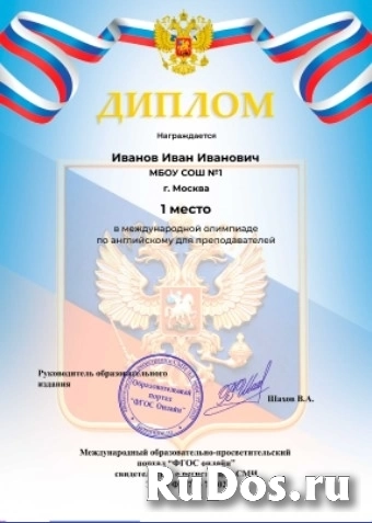 Курсы повышения квалификации онлайн для педагогов,с получением диплома изображение 4