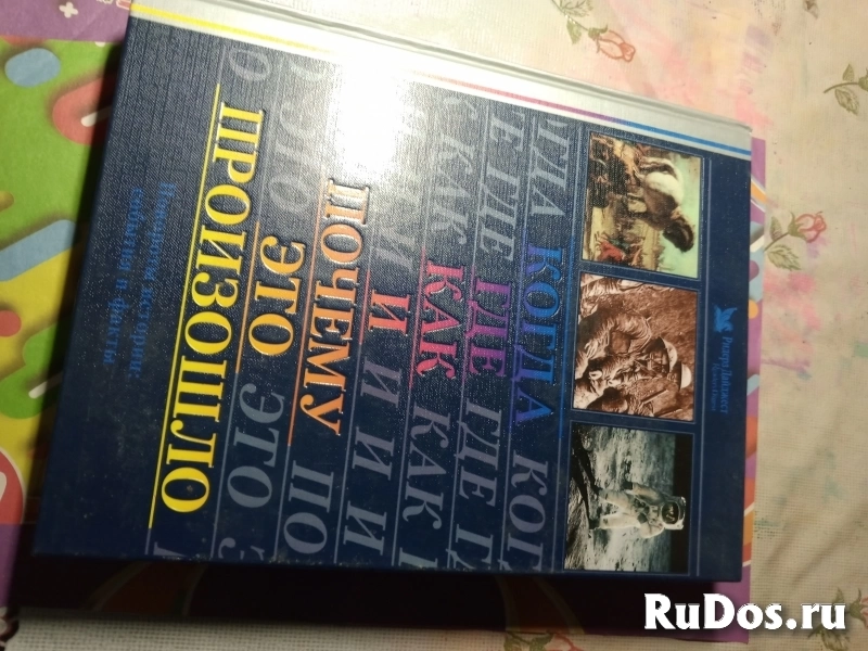 Продам книгу  Повороты истории фотка