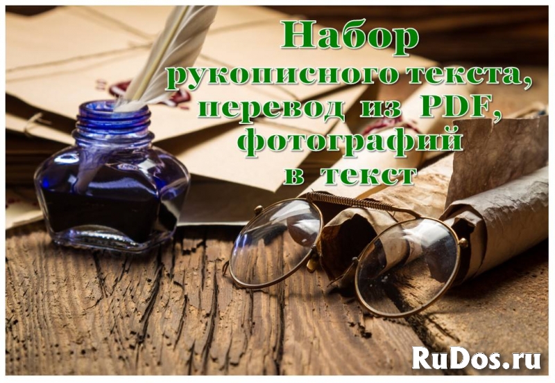 Распознавание, набор текста. Оформление учебных работ фотка