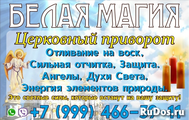 приворот сибирского колдуна Александра Богдановича фотка