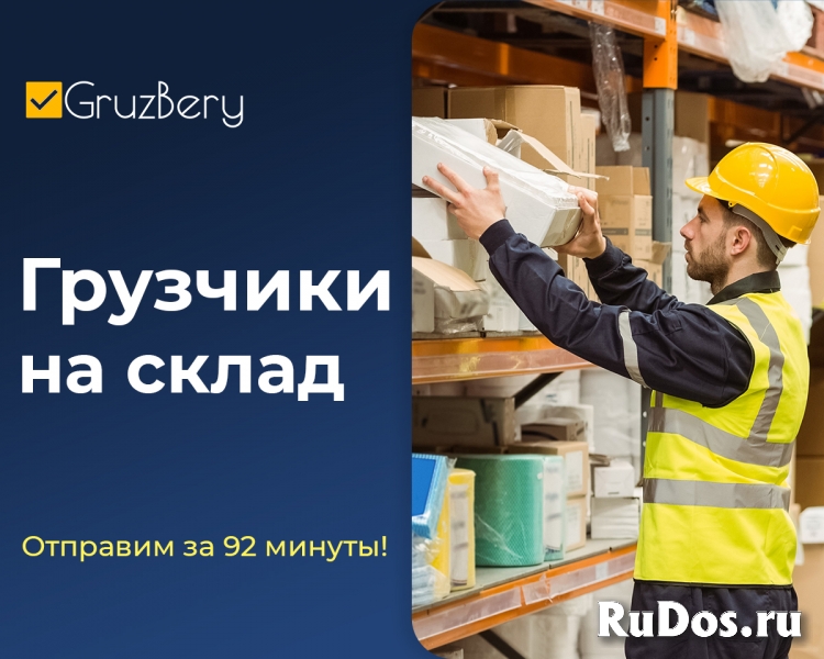 Разнорабочие. Грузчики. Услуги разнорабочих изображение 6