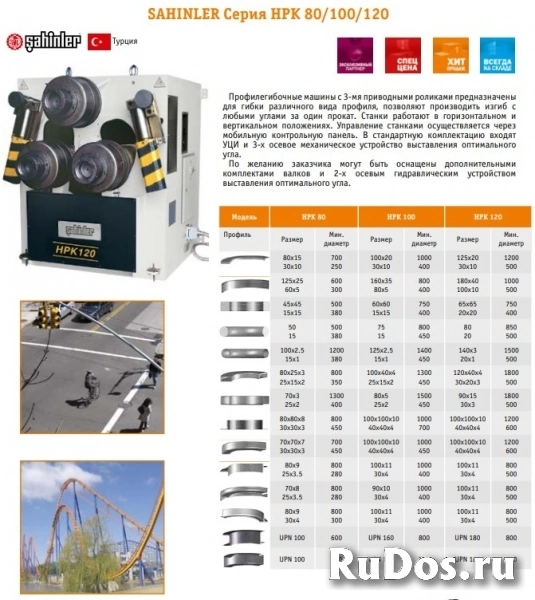 Гидравлические профилегибы изображение 5