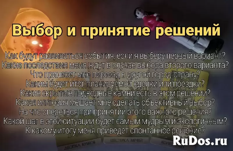 Таро расклад / Таролог / Разбор вашей ситуации / Ответ на ваш вопрос изображение 6