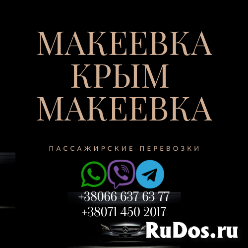 Автобус Макеевка Крым Заказать Макеевка Крым билет туда и обратно фотка