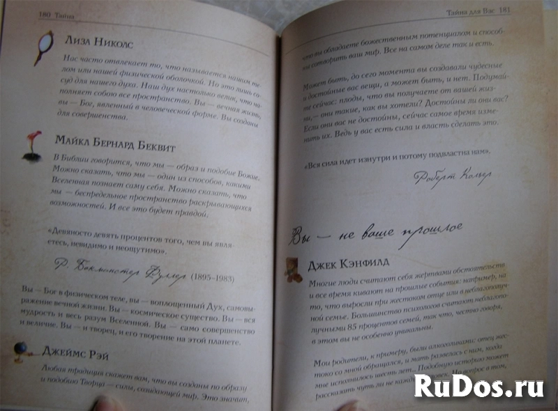 Книга Ронда Берн ТАЙНА // ТОРГ возможен изображение 3