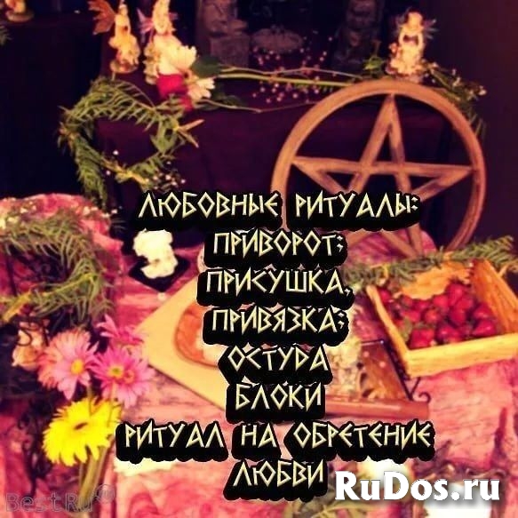 Приворот в Новосибирске фото