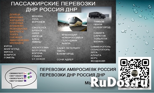 Перевозки Ялта Амвросиевка цена. Микроавтобус Ялта Амвросиевка фото