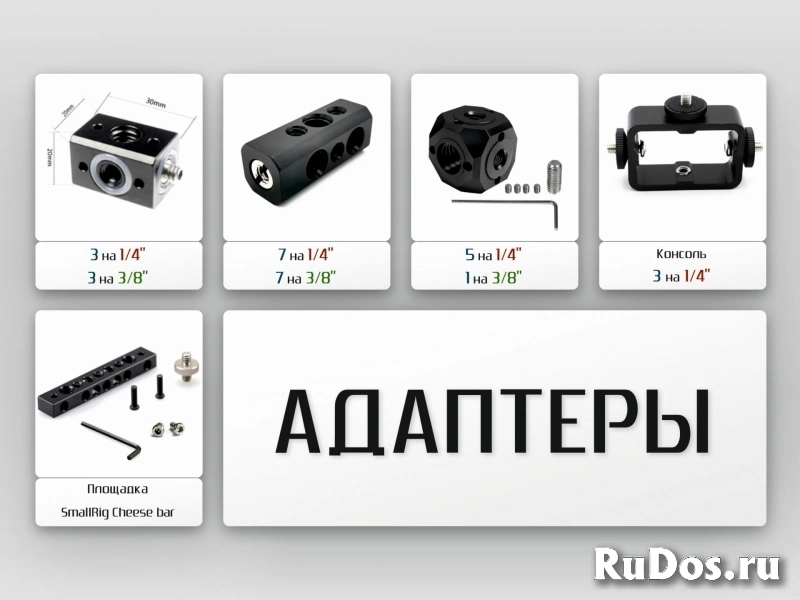 Оснастка для фото. Номенклатура Ulanzi + SmallRig + Camvate + DHZ изображение 3