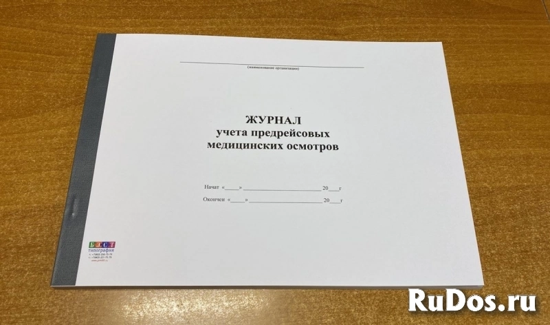 Журналы для автотранспорта, АТП, водителей, Путевые листы изображение 6