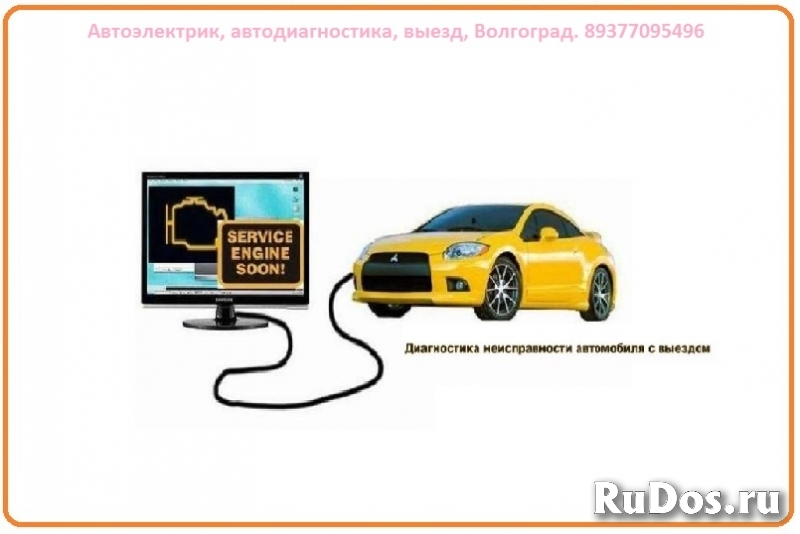 Автоэлектрик, диагност, выезд, Волгоград изображение 4