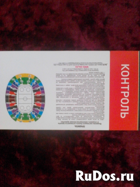 Билеты с матча СКА - Динамо (Москва) - 2016 г фотка