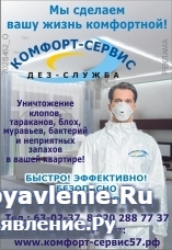 Сухой туман в Орле. Удалить и устранить запах изображение 3