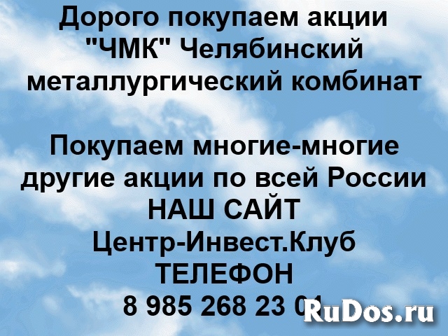 Покупка акций Челябинский металлургический комбинат фото