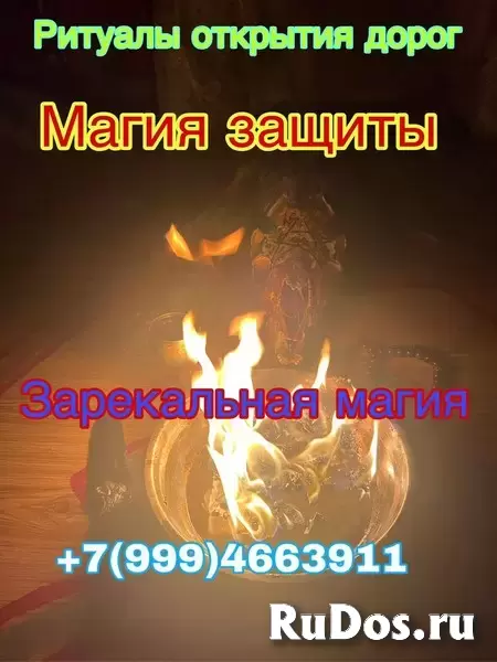 Гадание приворот обучение Открою Дорогу На Удачу и Прибыль! Открою Денежный Канал! Гадание На Картах! Сделаю Личную Денежную Монету! Денежный Мешочек! изображение 6