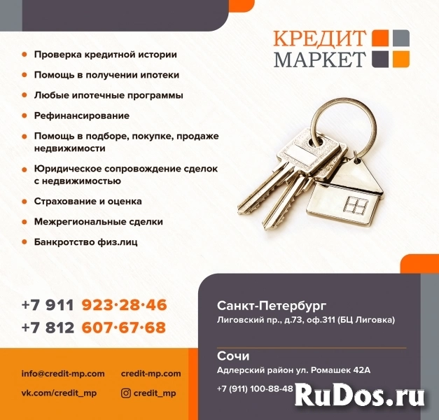 Помощь в получении ипотечного кредита изображение 3