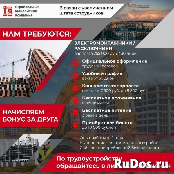 СРОЧНО НА ВАХТУ! ТРЕБУЮТСЯ ЭЛЕКТРОМОНТАЖНИКИ / РАСКЛЮЧНИКИ Заработная плата: от 255 000 рублей фотка
