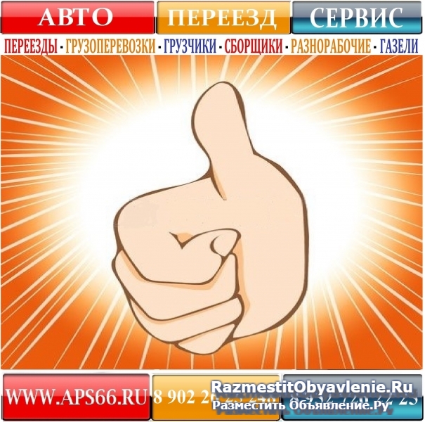 ЗАКАЗ ГАЗЕЛИ + ДВА ГРУЗЧИКА, ДОСТАВКА/ПЕРЕВОЗКА изображение 6