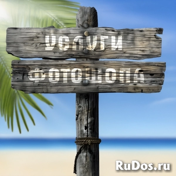 Фотошоп. Оплата за результат фото