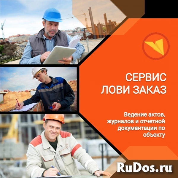 Инженер по строительному контролю / Технический надзор изображение 4