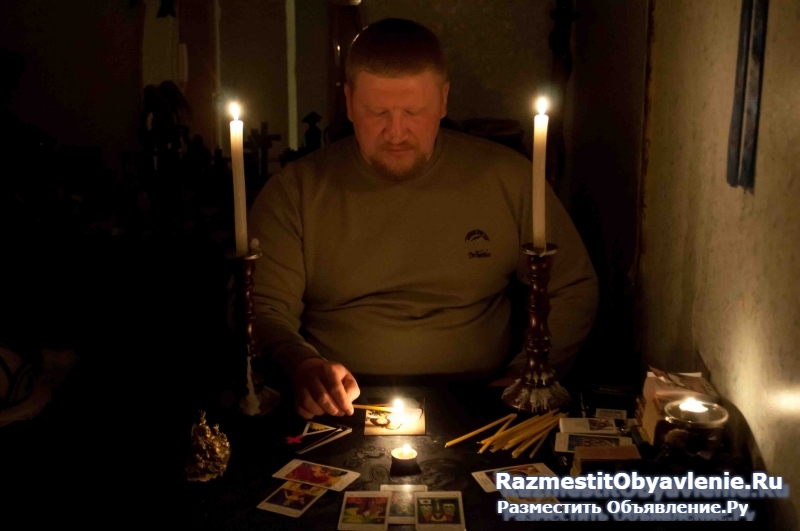 Бессильны другие маги? Помогу в день обращения! изображение 6