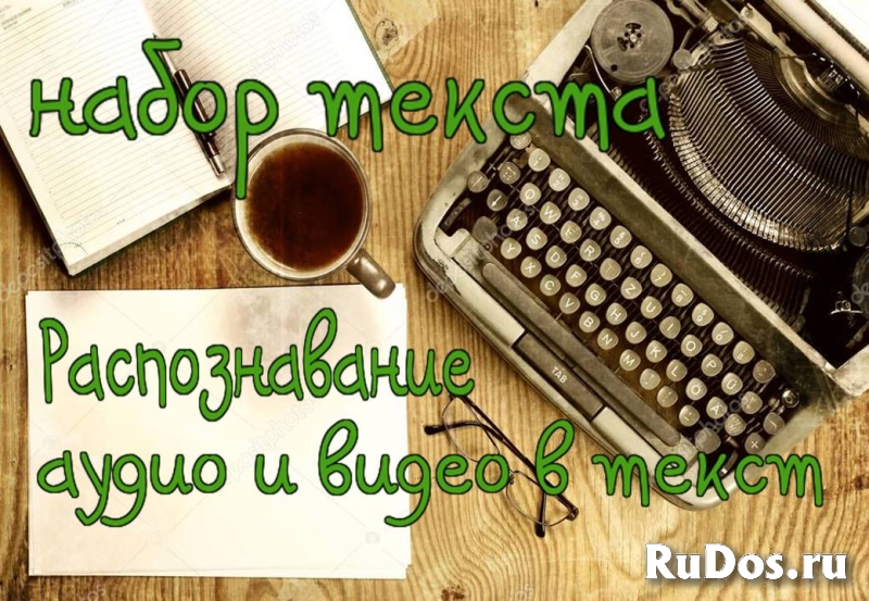 Распознавание, набор текста. Оформление учебных работ фотка