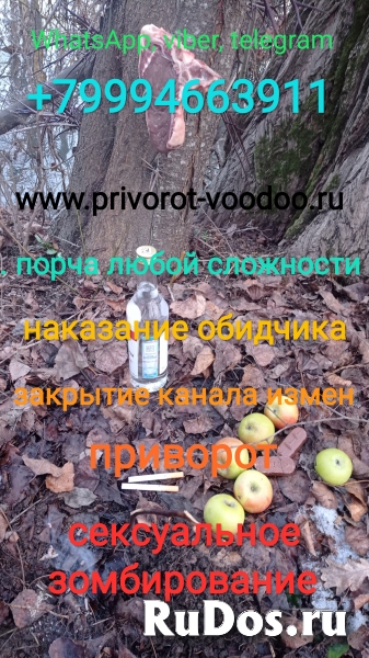 Я сделаю вам сильный приворот! Сильный маг!Широкий спектр фото