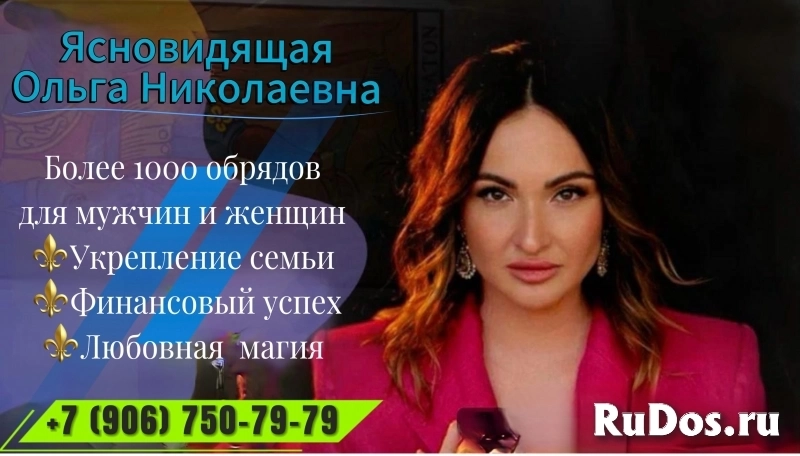 Яс­но­видя­щая в Курске Оль­га Ни­кола­ев­на  в тя­жёлых слу­ча­ях! фото