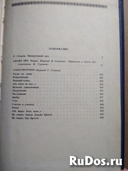 Эмили Бронте Грозовой перевал (и Стихотворения и о жизни сестер Бронте) / ТОРГ возможен изображение 3
