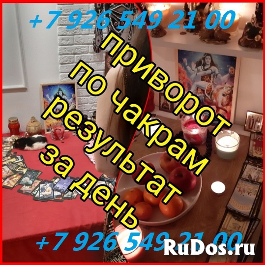 Снятие приворота проклятие, порча, сглаз, венец безбрачия изображение 4