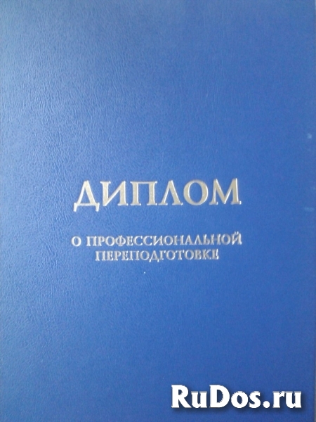 Профессиональная переподготовка педагогов изображение 6