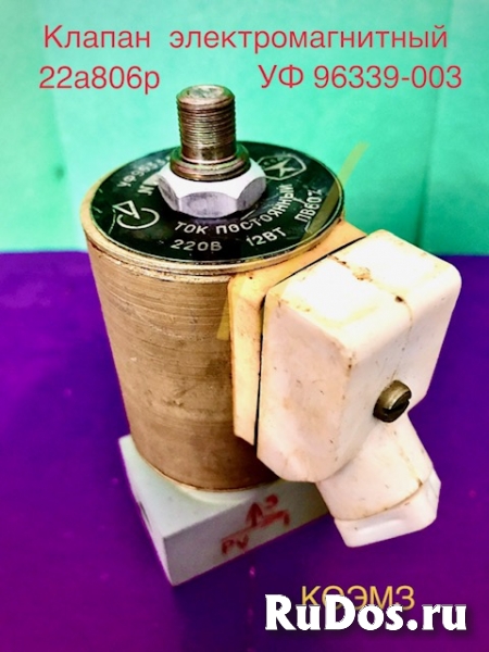 Клапан трехходовой электромагнитный алюминиевый 22а806р. УФ 96339 фотка