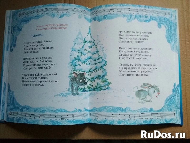книга Поздравляем с Новым годом / стихи песни с нотами загадки изображение 3