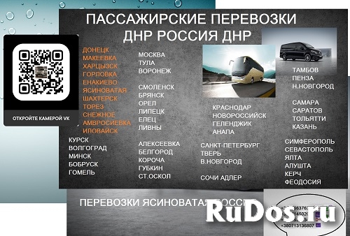 Перевозки Мариуполь Ясиноватая. Заказать билет Мариуполь фотка