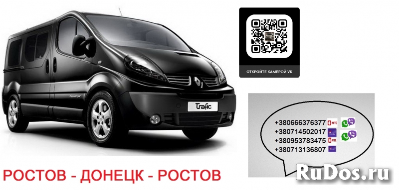 Перевозки Ростов Донецк цена. Попутчики Ростов Донецк расписание фотка