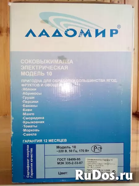 Соковыжималка Ладомир 10. изображение 4