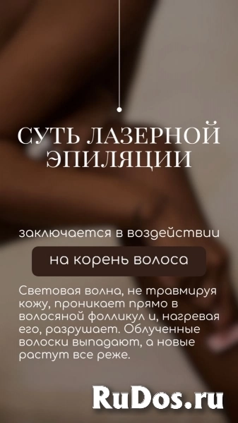 Лазерная эпиляция изображение 10