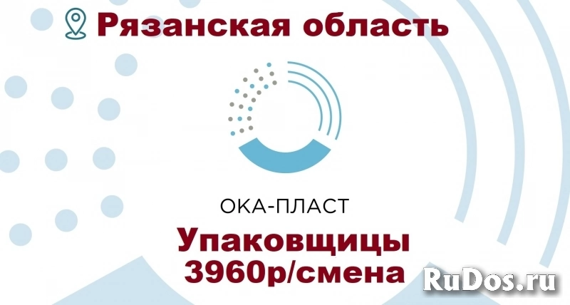 Фасовщица. Вахта 30 смен фото