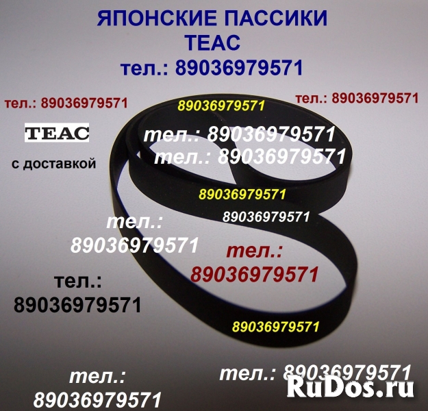 Новый японский пассик на Teac X-10R пассик на Teac X-2000R пассик фото